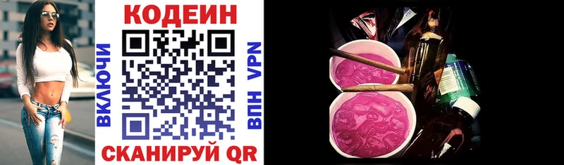 купить   Ахтубинск  Codein напиток Lean (лин) 